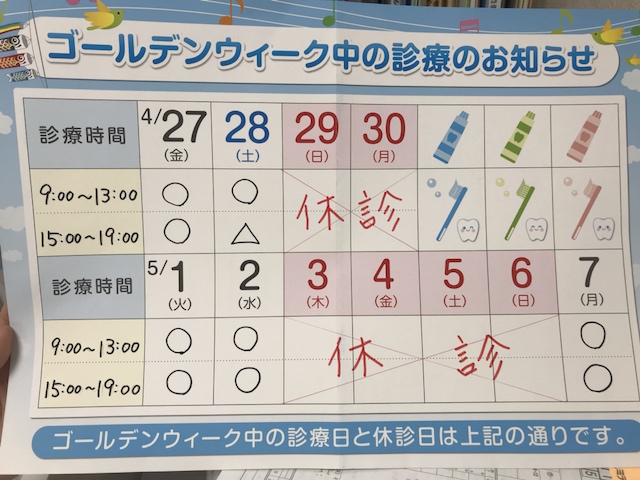 ゴールデンウィークの休診のお知らせ